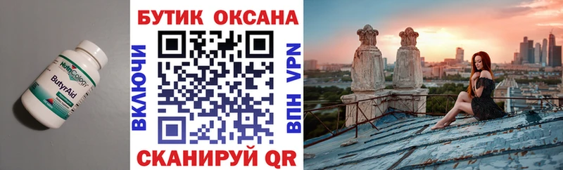 закладки  Сарапул  Бутират бутандиол 